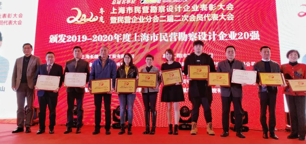 【喜報】浚源喜獲“上海市民營勘察設計‘企業20強、項目20佳、工匠20杰’”三項大獎