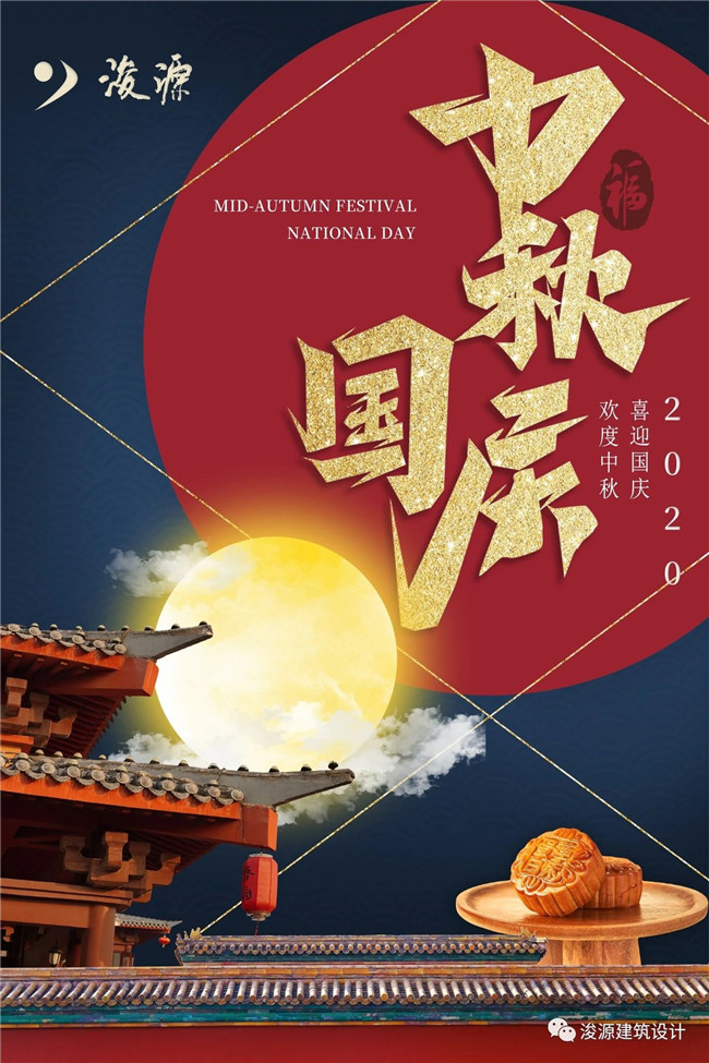 浚源祝大家國慶中秋雙節快樂！