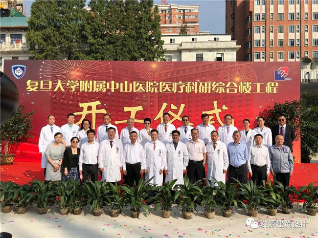 重磅 | 復旦大學附屬中山醫院醫療科研綜合樓工程開工儀式隆重舉行！