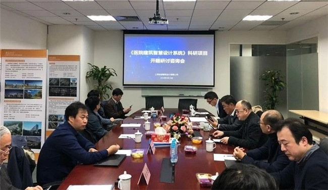 《醫院建筑智慧設計系統》科研項目開題研討咨詢會成功召開