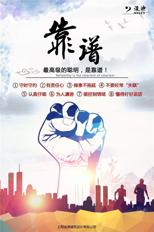 做靠譜企業(yè)，行靠譜之事，育靠譜之人！