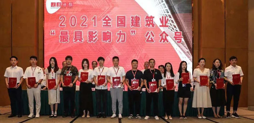 浚源喜訊︱2021年全國建筑業優秀微信公眾號名單揭曉！
